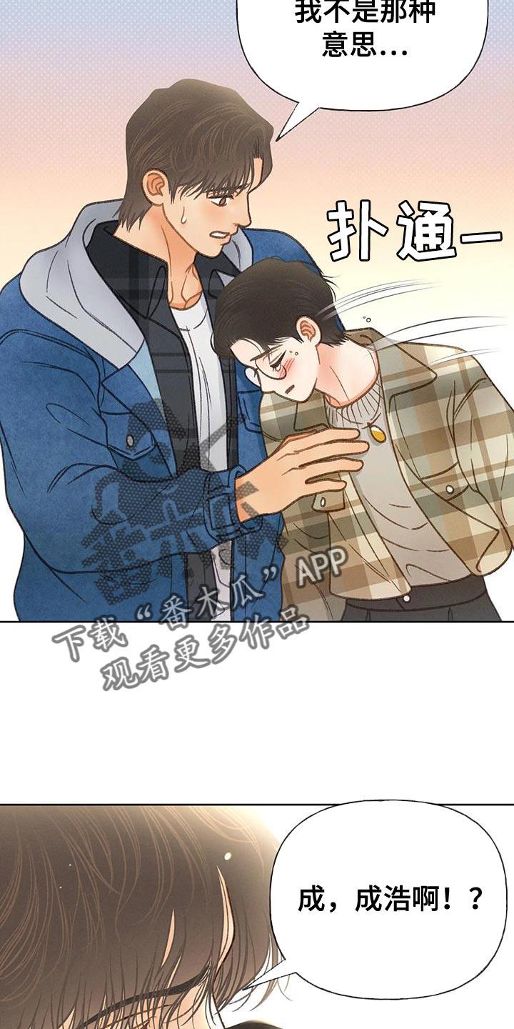 第86话 【第二季】喝醉了 第 33 页