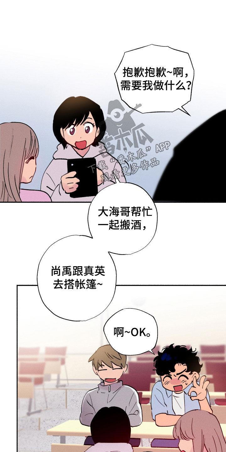 第59话 【第二季】纠结 第 12 页