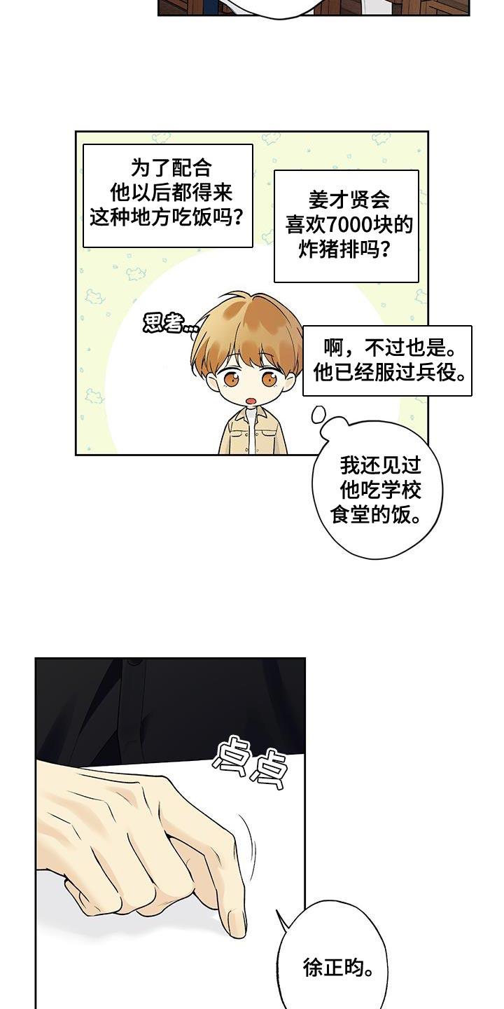 第48话 开玩笑 第 6 页