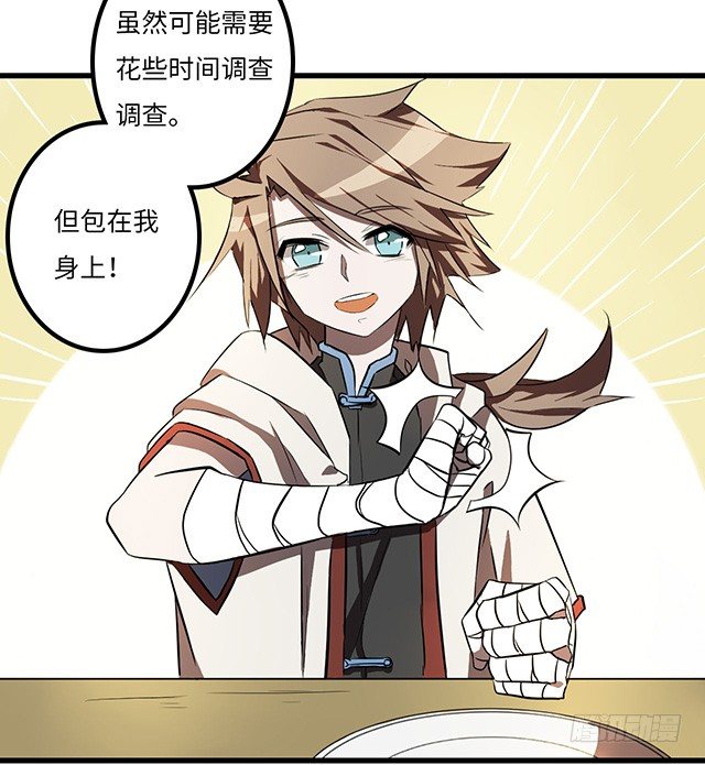 02-赤瞳少年 第 30 页