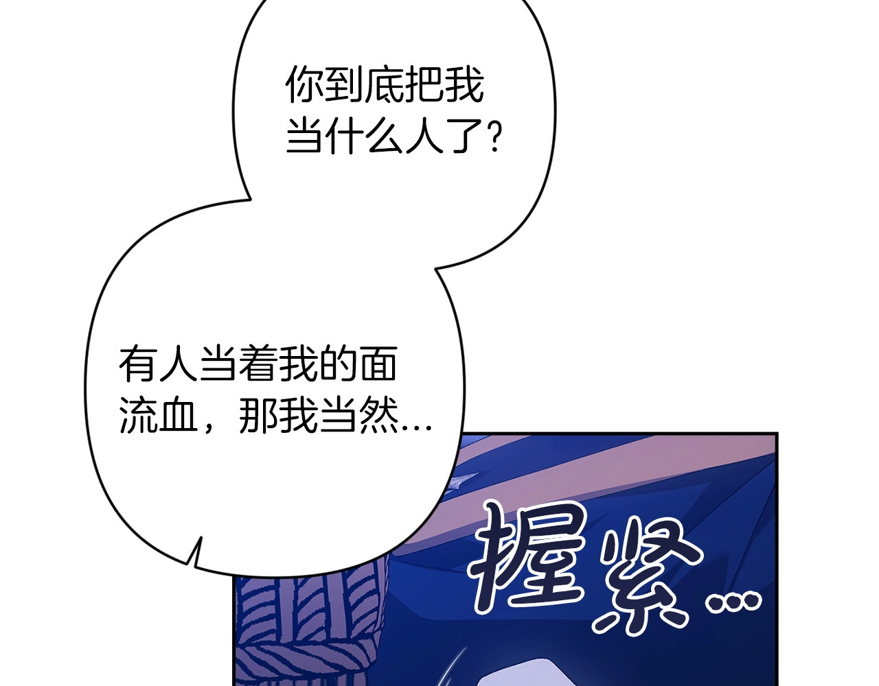 第47话 其他男人怎么能跟你比较呢？ 第 20 页