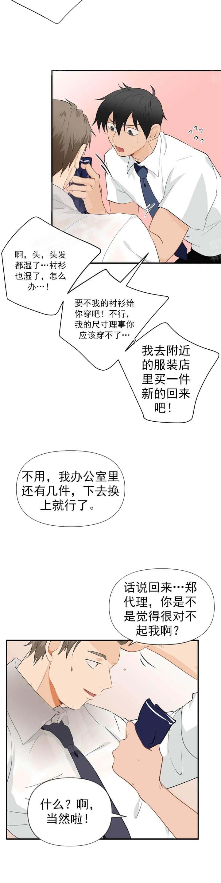 第37话 该帮帮我了 第 7 页