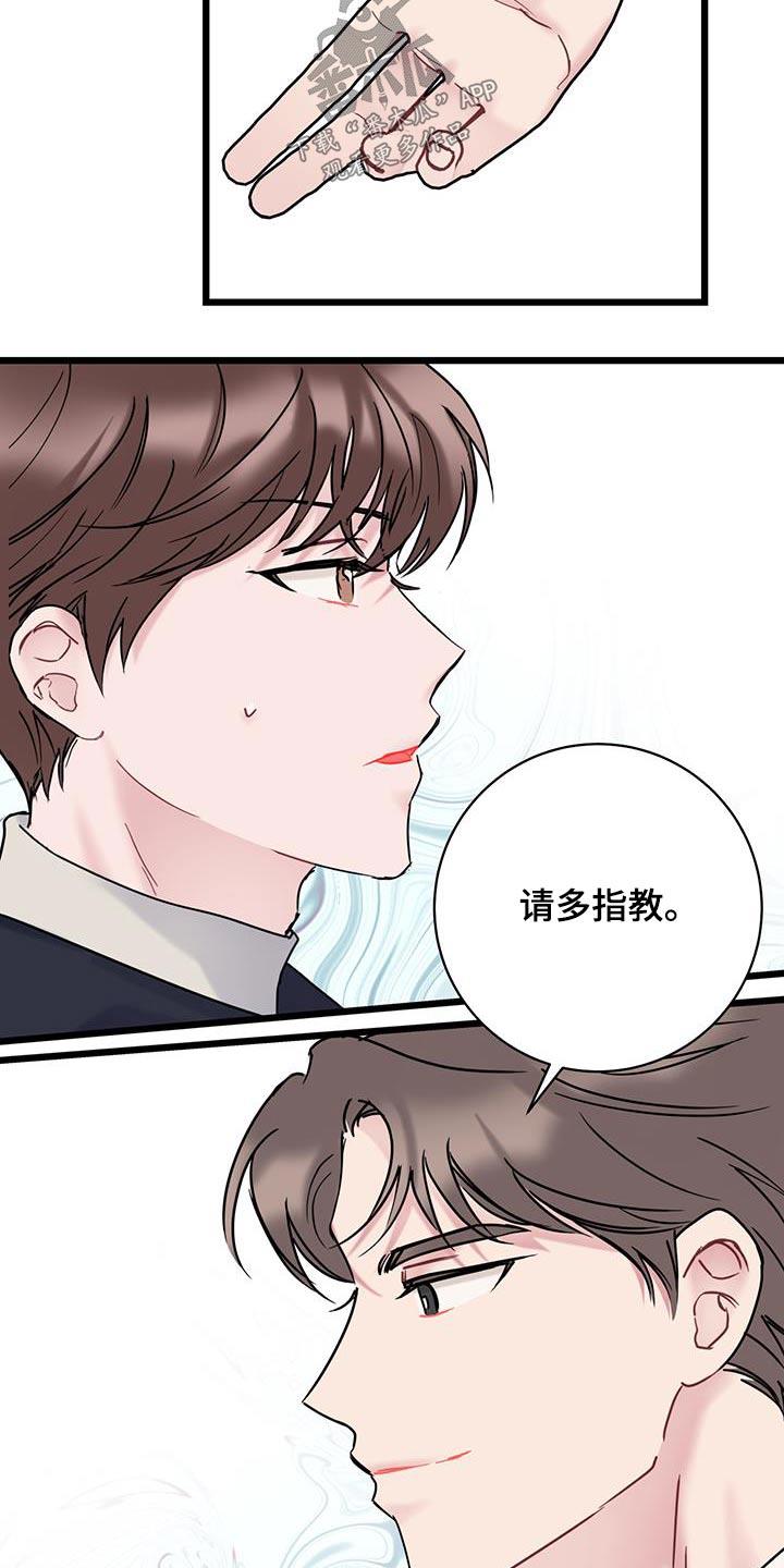 第58话 咖啡 第 5 页