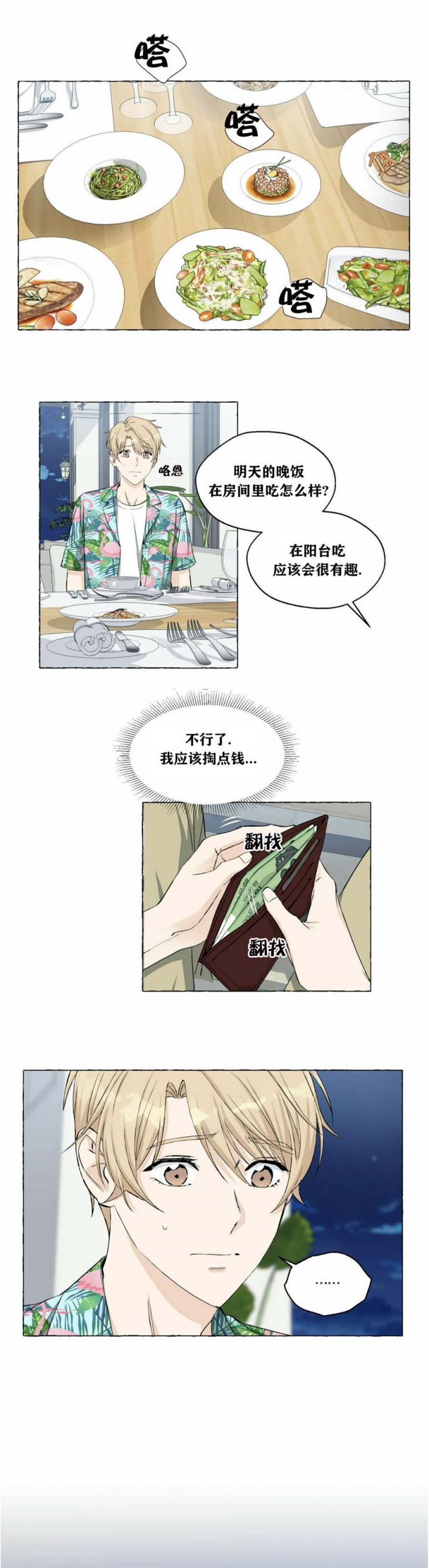 第50话 很可爱 第 4 页
