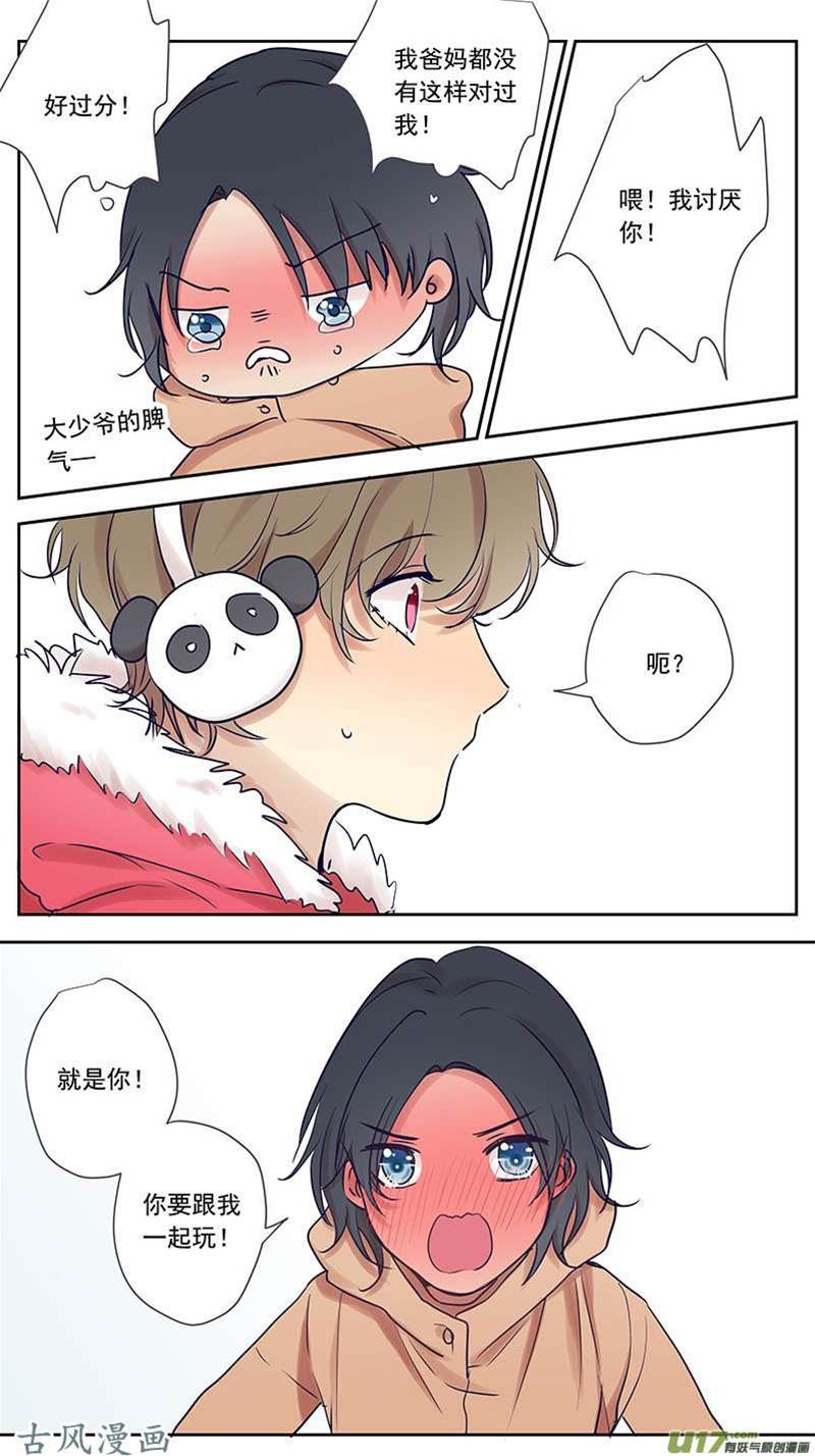 番外篇17 第 3 页