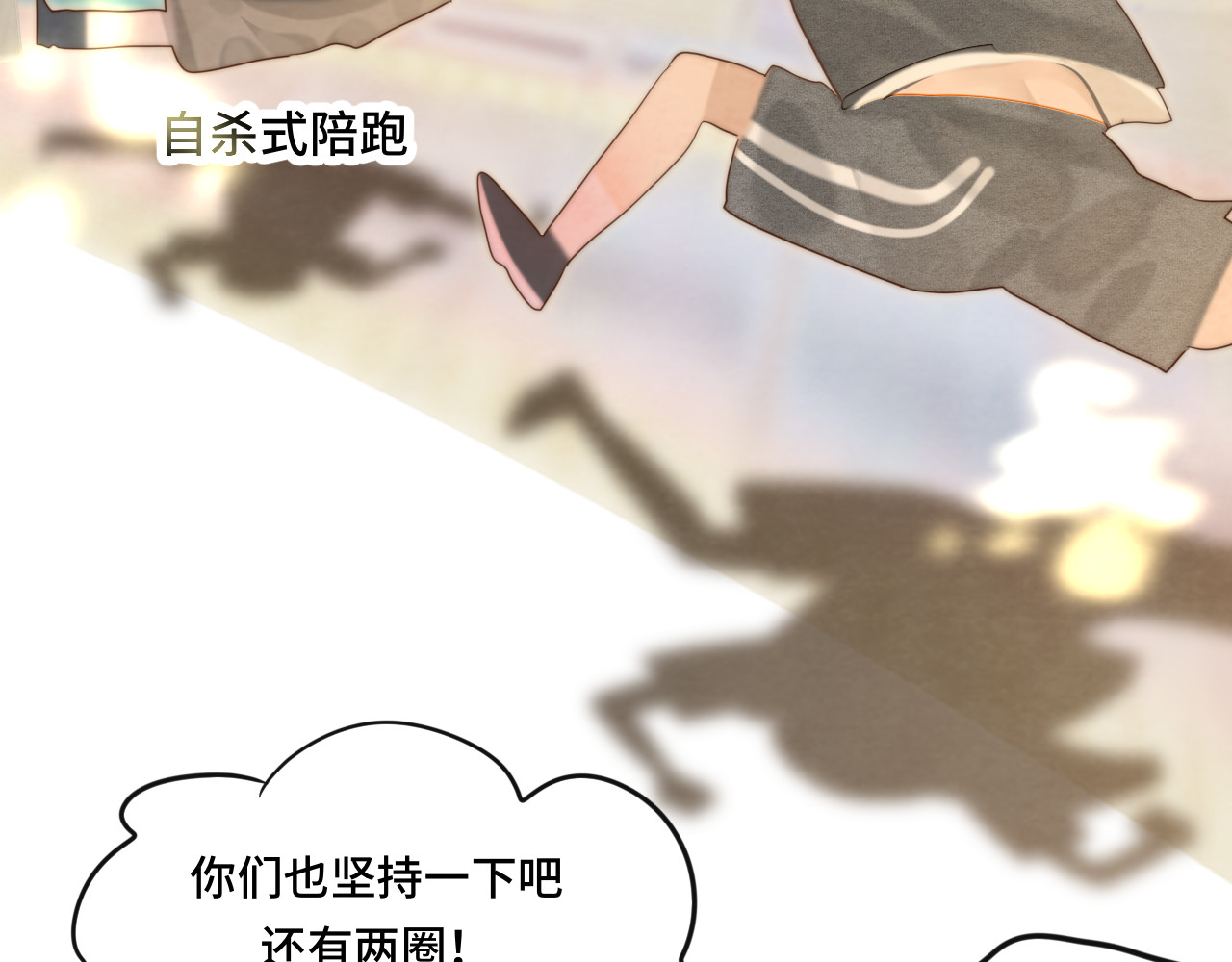 第59集辣妹身材速成 第 128 页