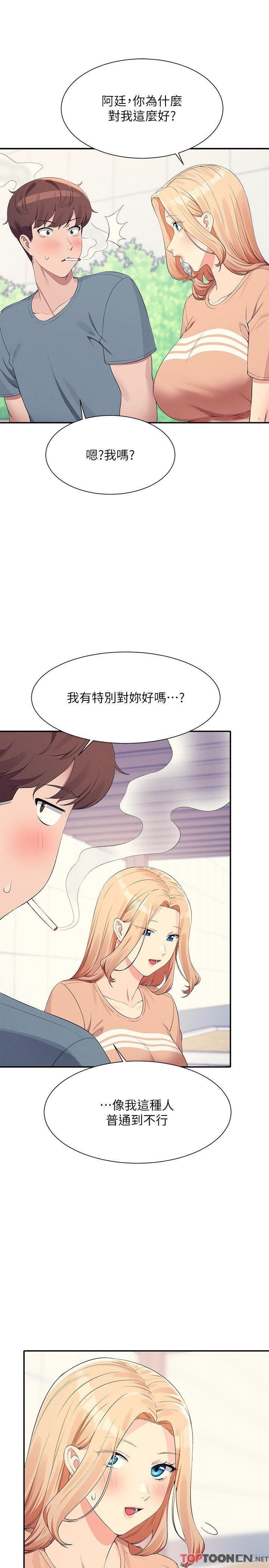 第103话 - 满车的理组女神 第 7 页
