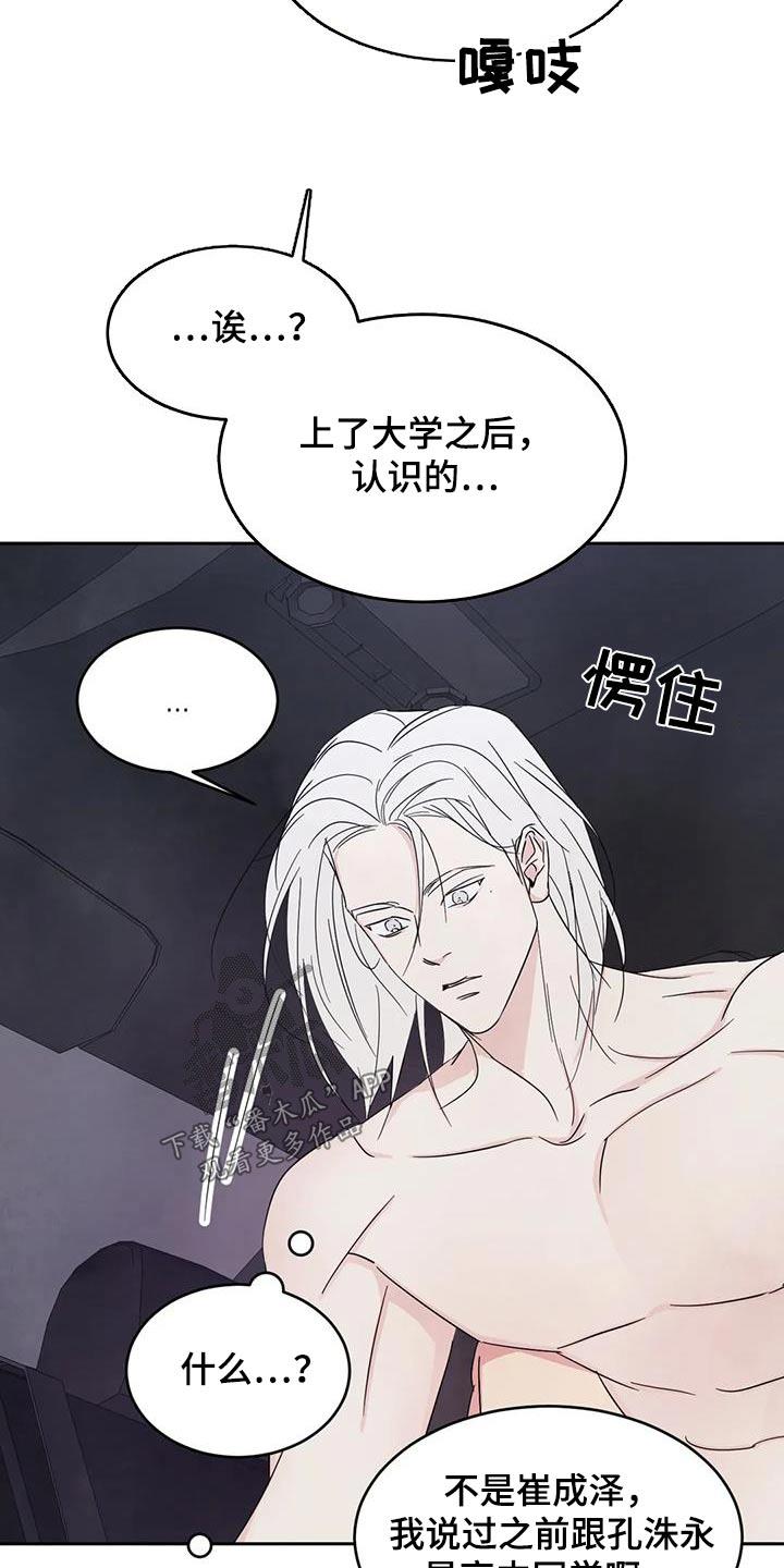 第142话 【第二季】电话 第 12 页