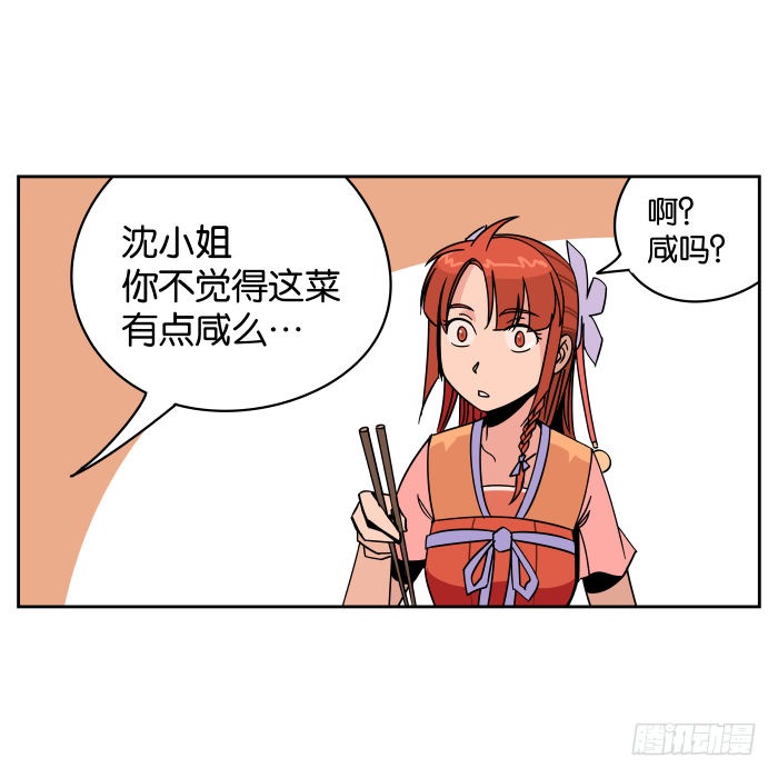 看菜吃饭02 第 19 页