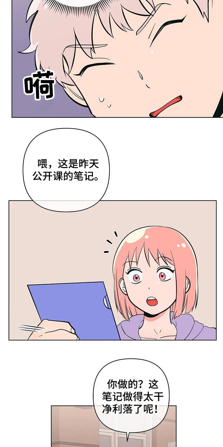 第50话 关系不一般 第 12 页