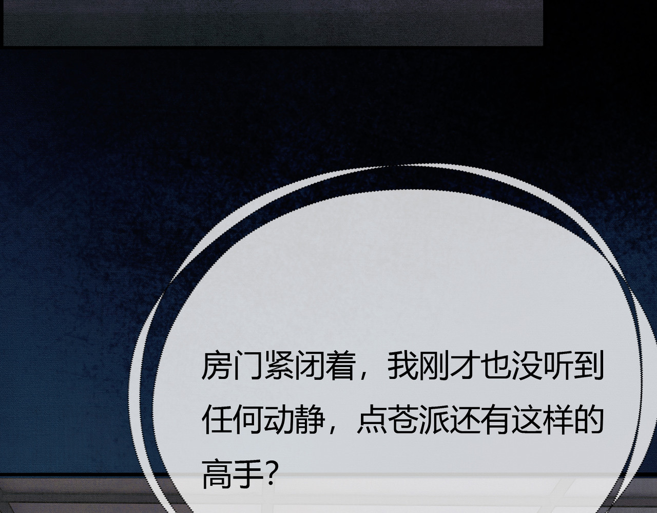 第20话 彻底失控？！ 第 116 页