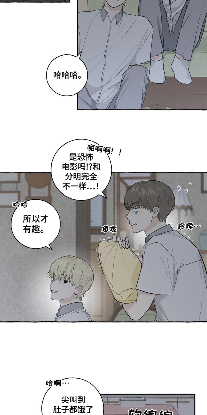 第62话 【第二季】真难吃 第 10 页