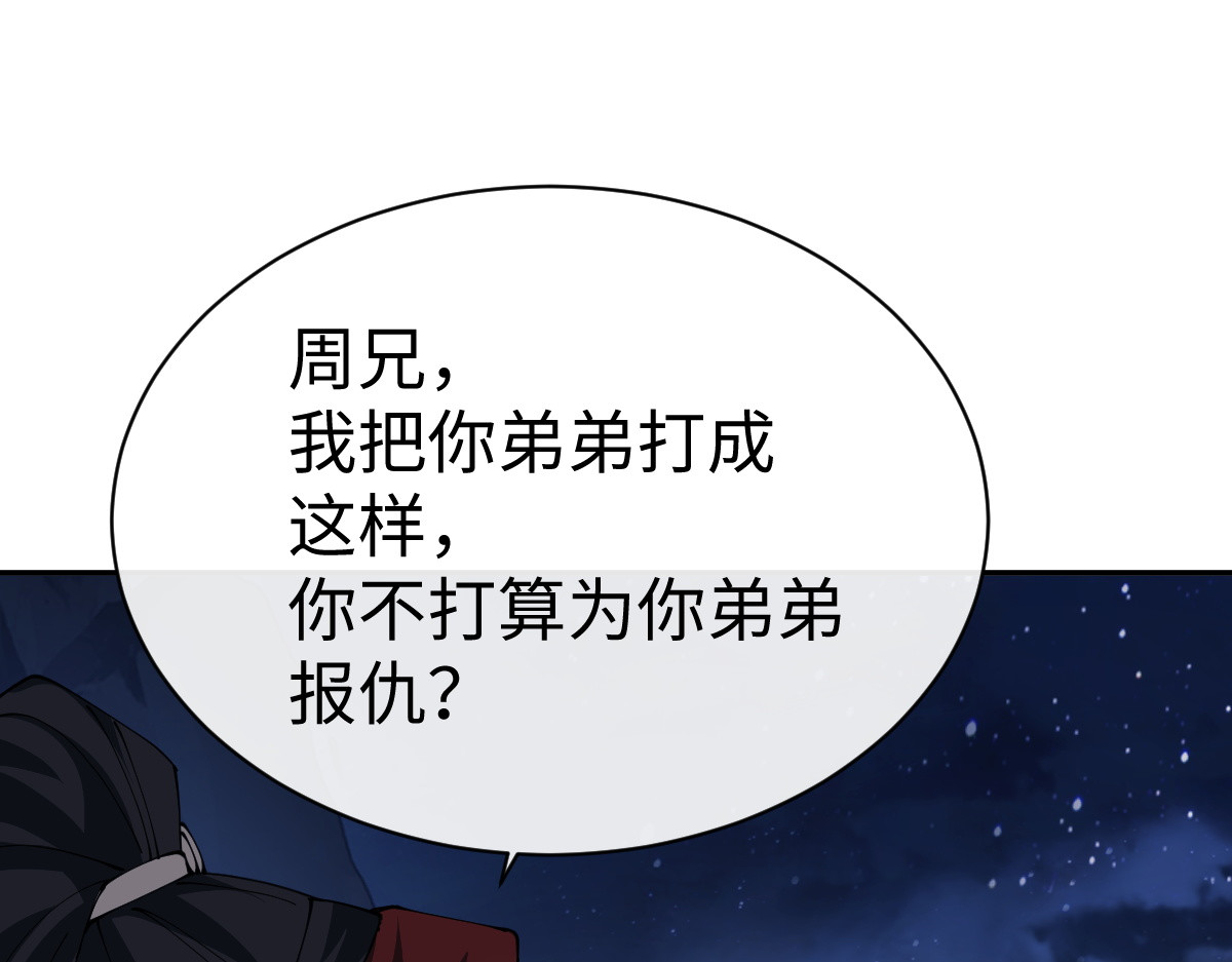 第46话 瑶池圣女，双人成行？ 第 47 页