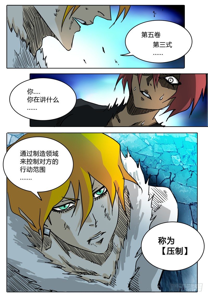 第33话 不走运的艾达！！ 第 3 页