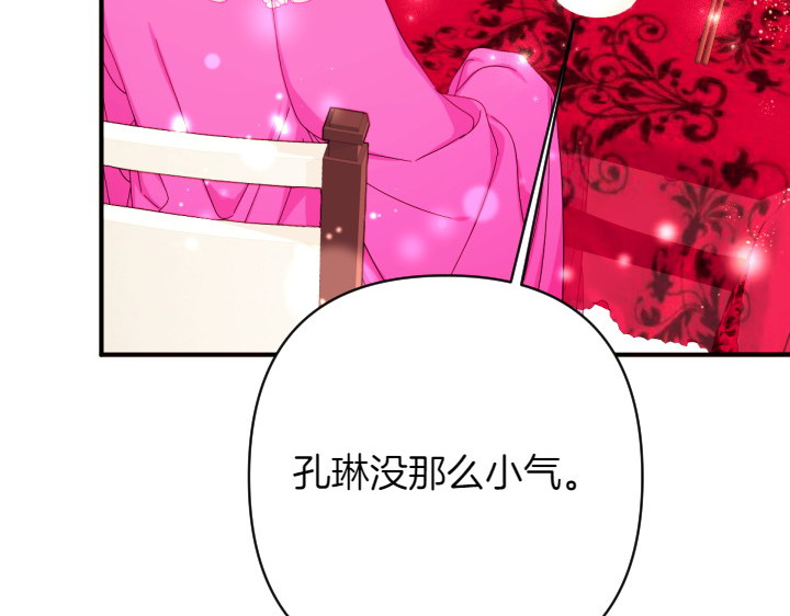 第138话 商量 第 11 页