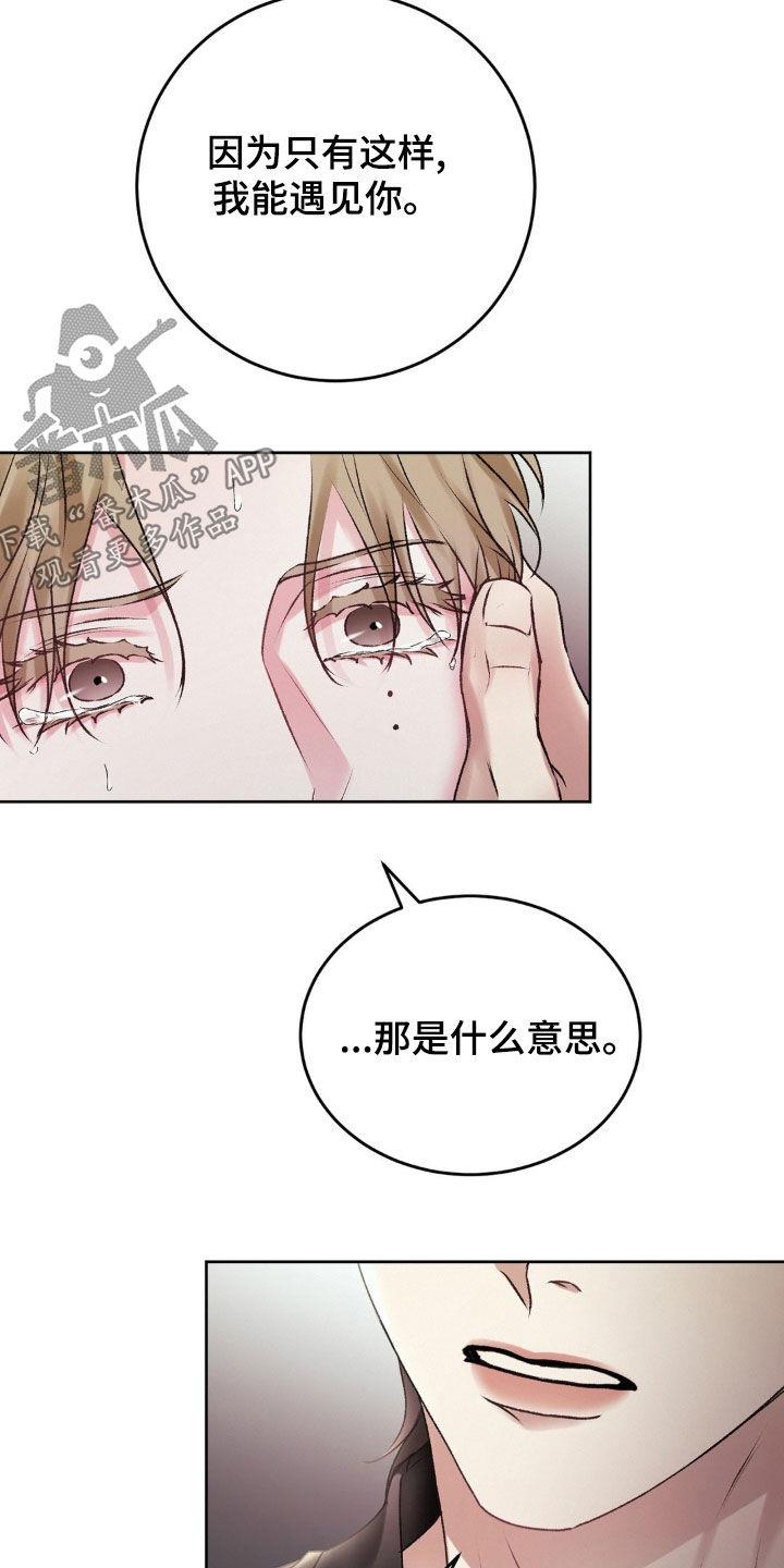 第79话 我只有你 第 14 页