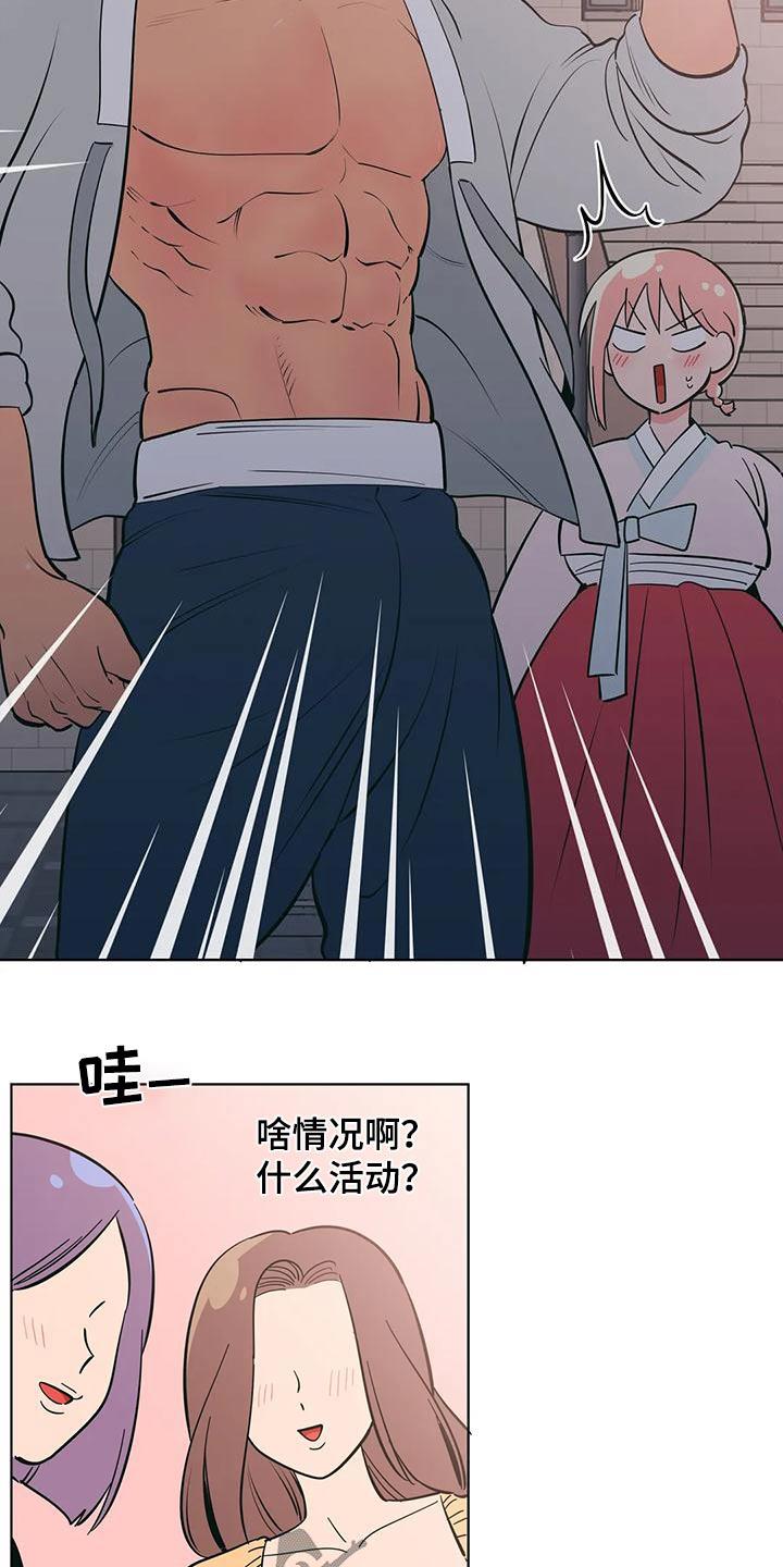 第78话 兼职 第 9 页