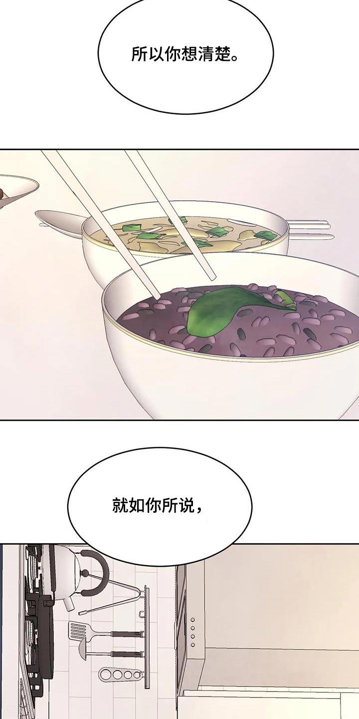 第129话 【第二季】扯平 第 4 页