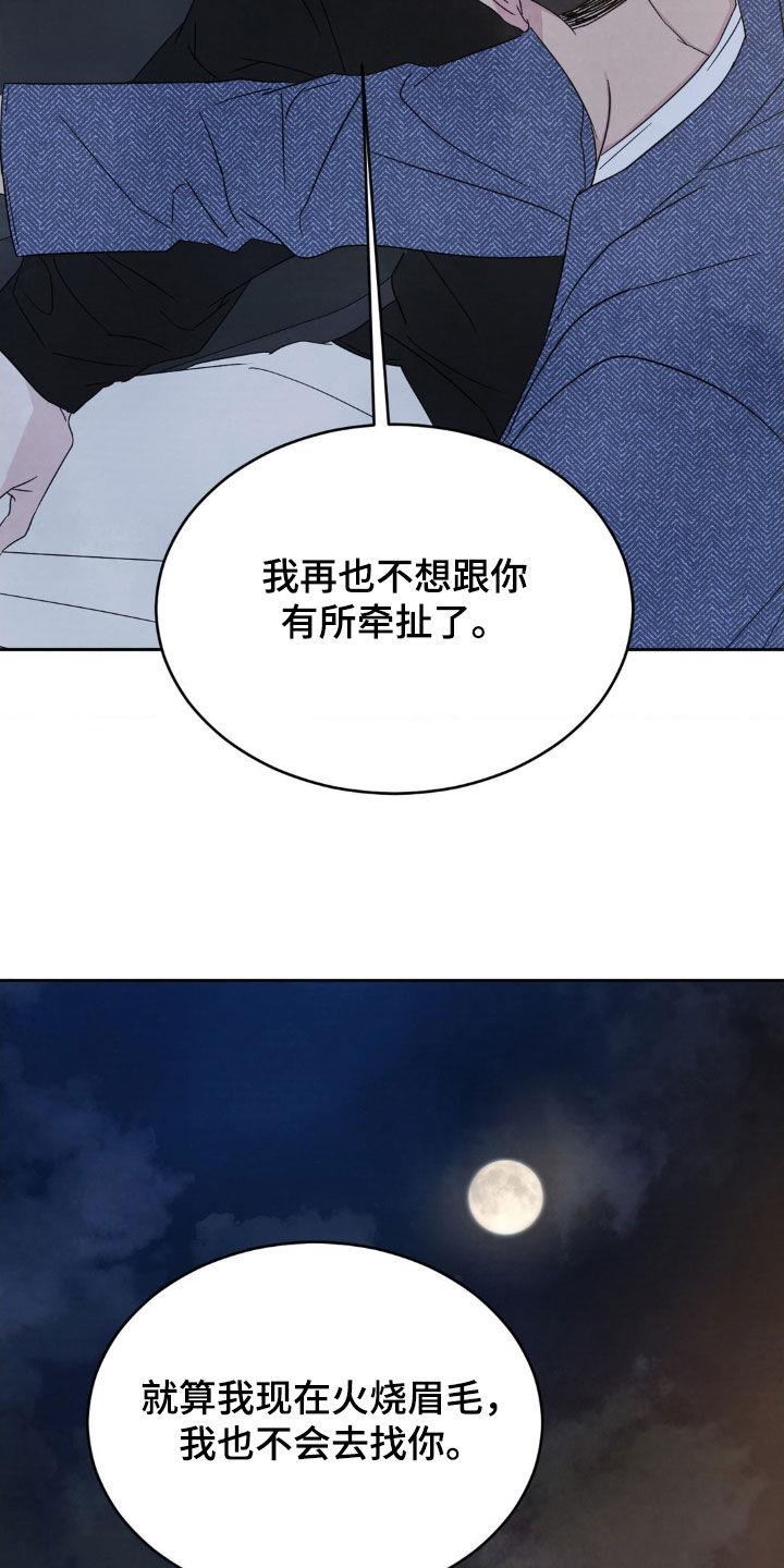 第239话 【第二季】无法理解你 第 19 页