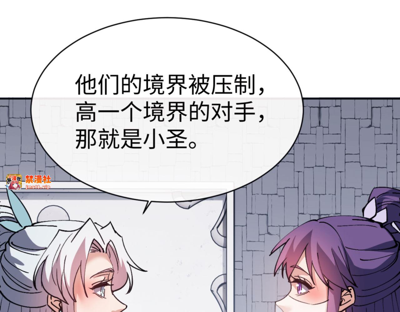 第72话 楚休！你也太快了吧？ 第 47 页