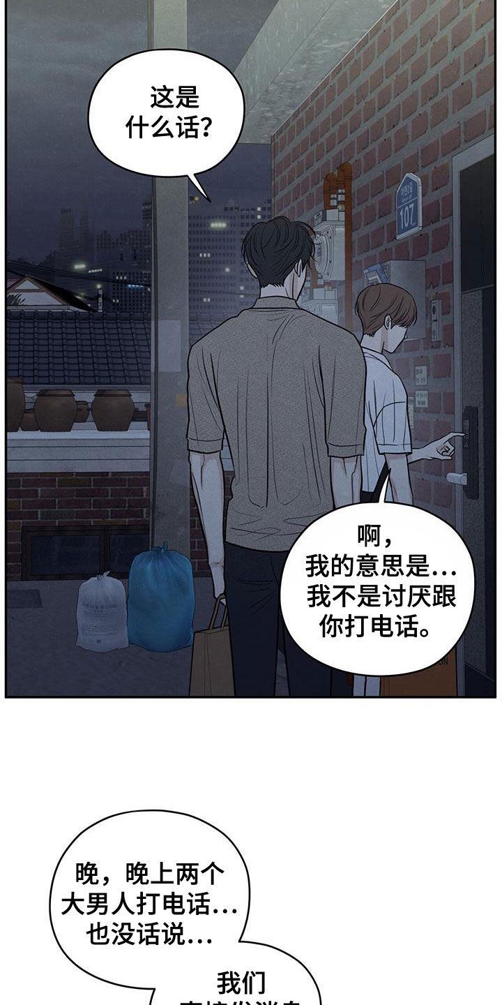 第112话 【第二季】你撤回那句话 第 21 页