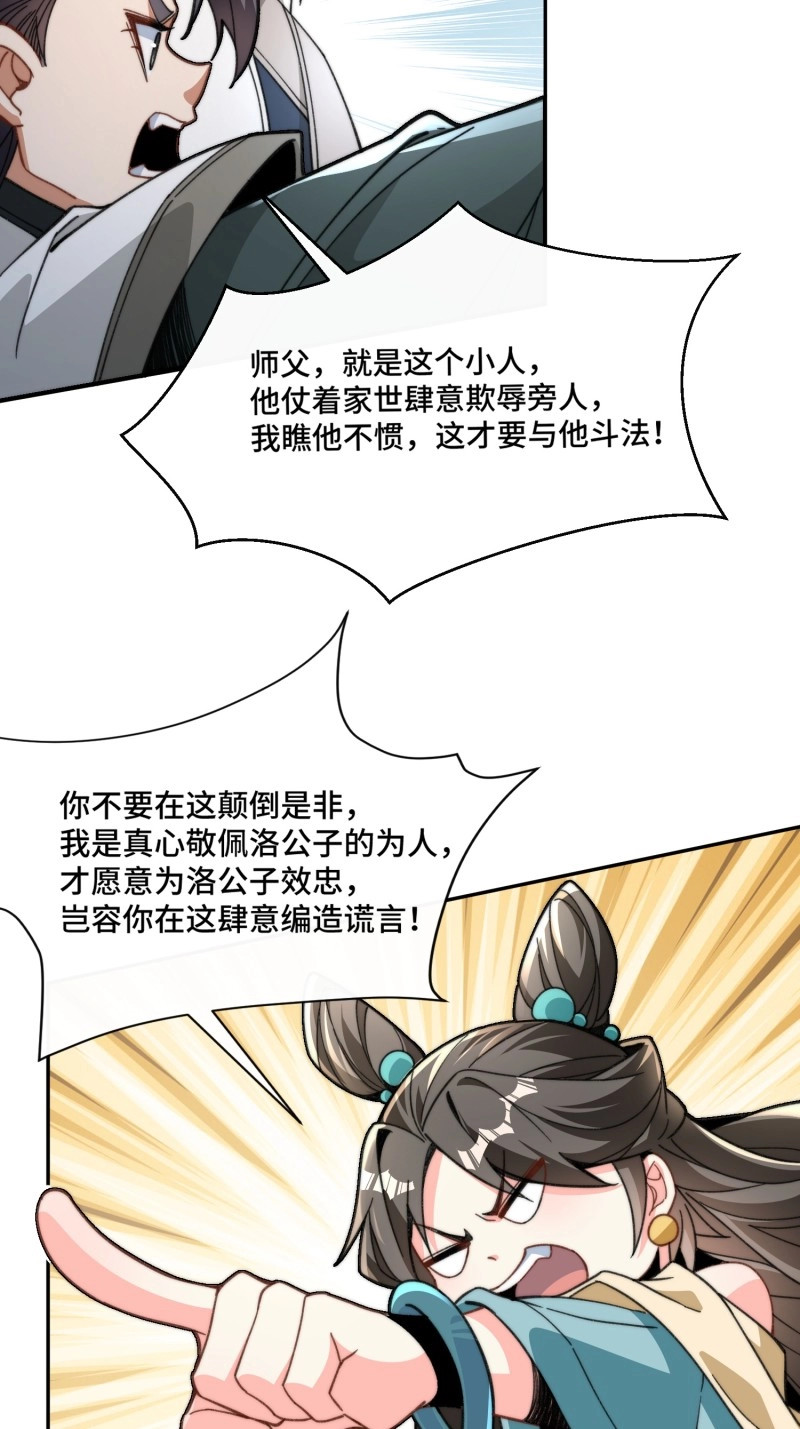 第3话 第二话：纨绔的含金量 第 29 页
