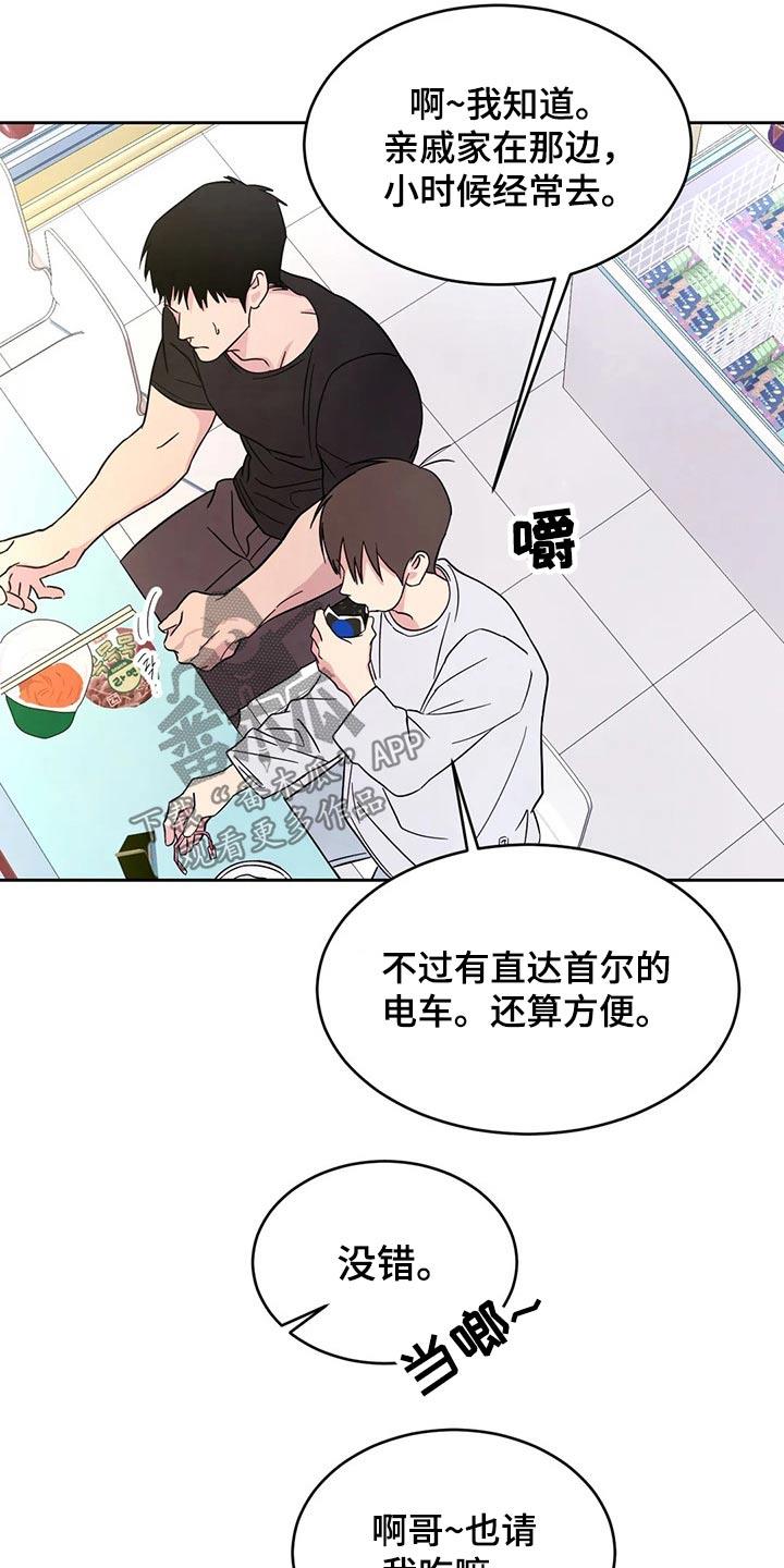 第86话 【第二季】还好嘛 第 18 页