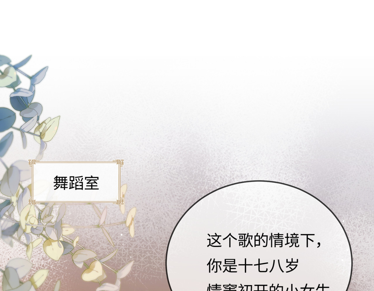 第25话 卖萌女团舞 第 10 页