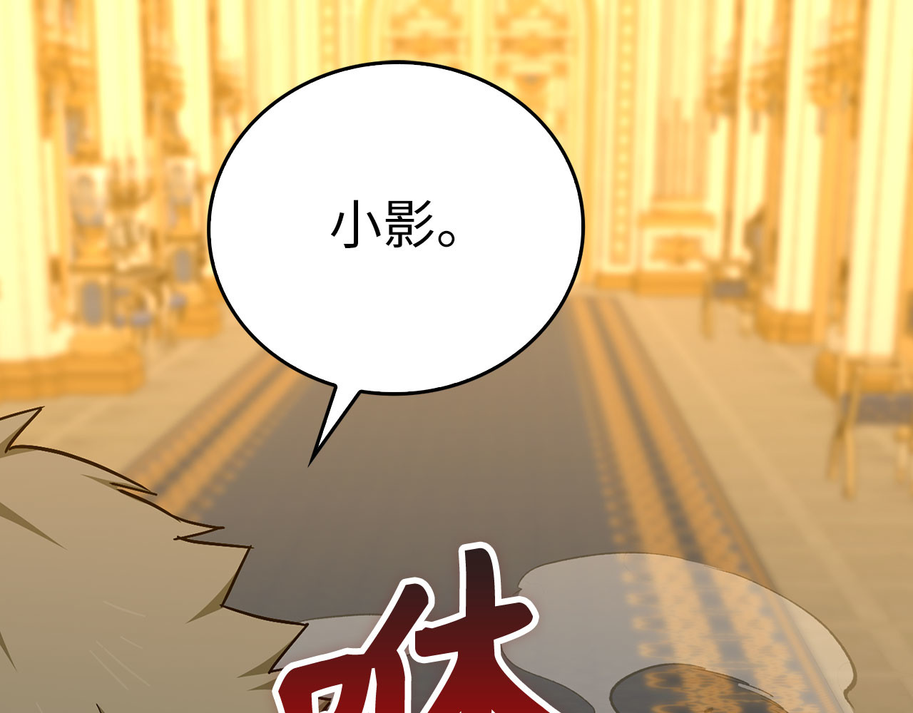 第82话 皇帝苏醒 第 162 页