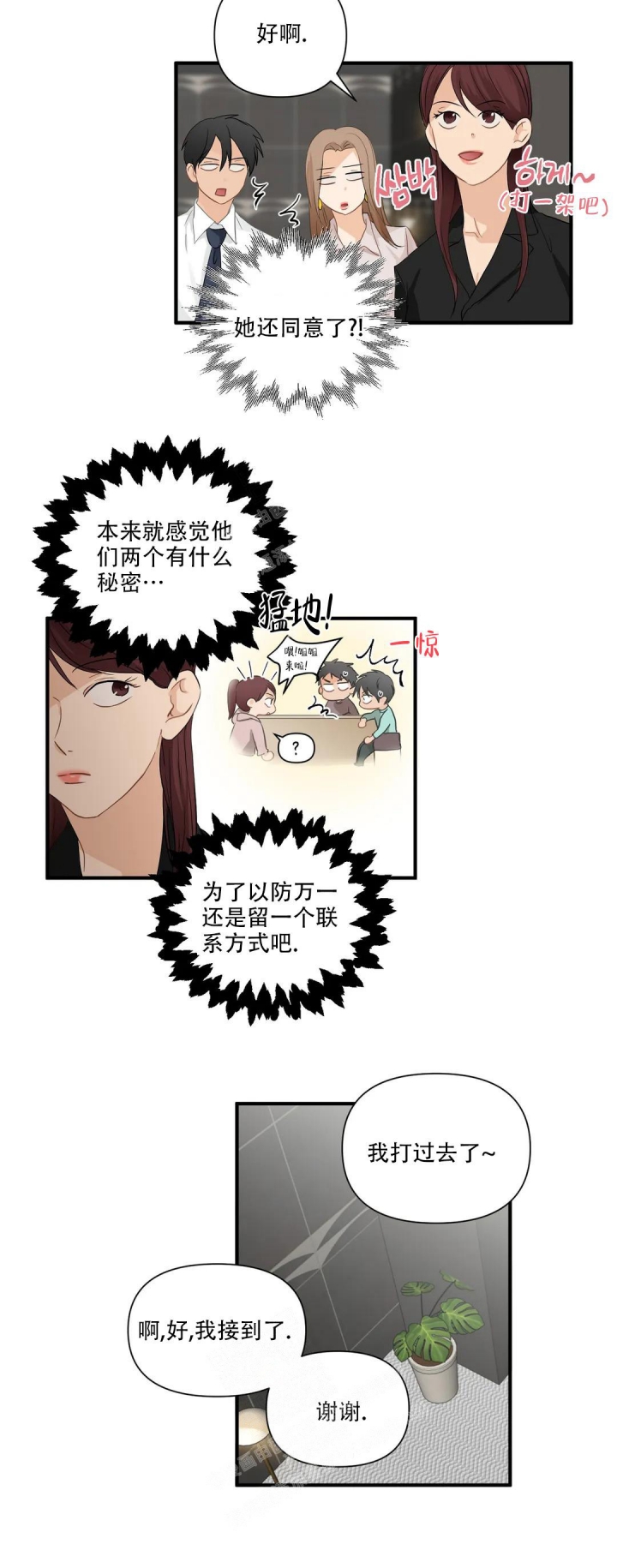 第90话 性感 第 9 页