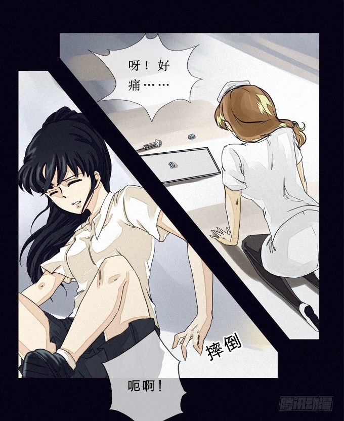 幻觉里的他 第 8 页