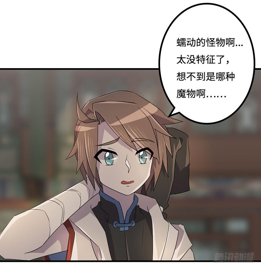 31.新的怪物？ 第 27 页