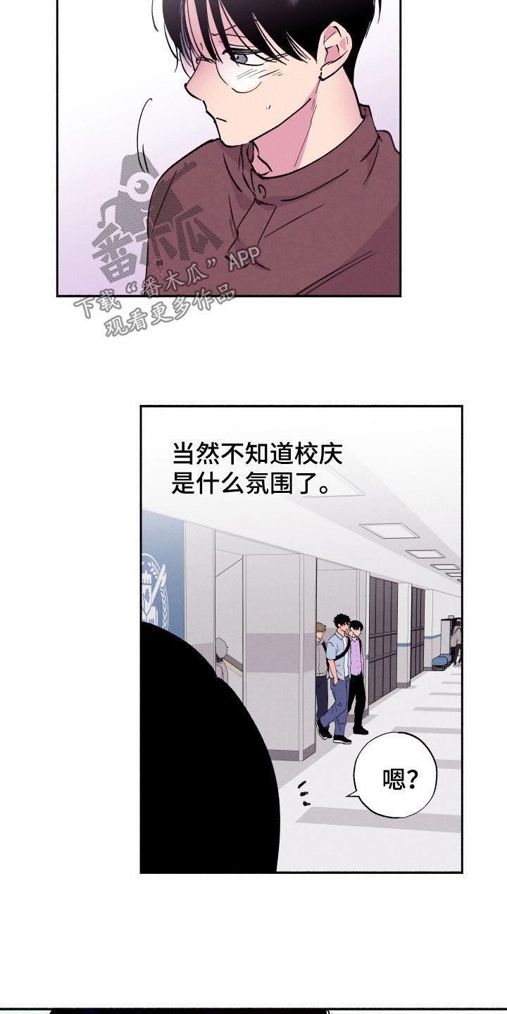 第60话 【第二季】校庆 第 11 页