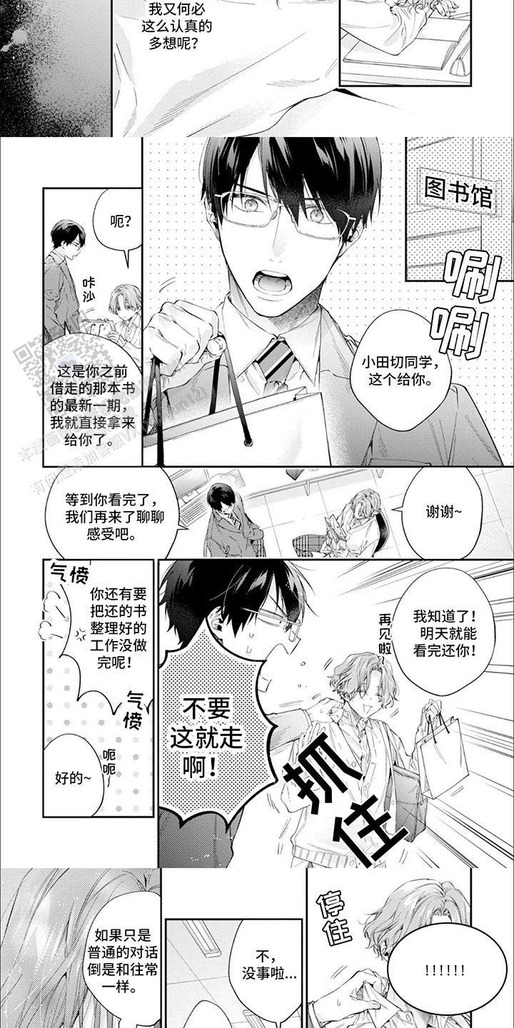 第8话 便当 第 3 页