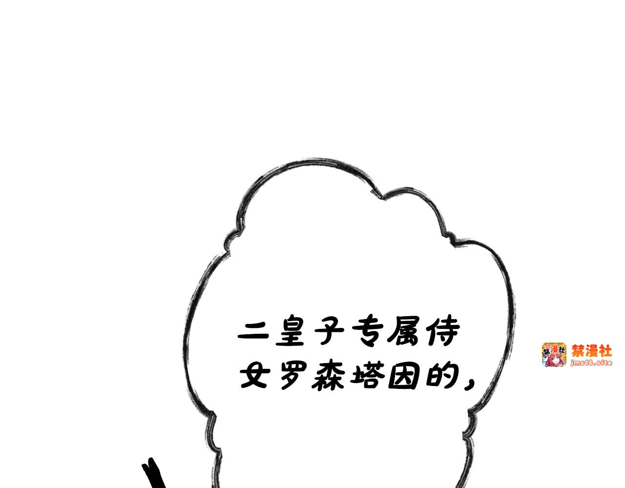 第23话 第二个阴谋 第 11 页