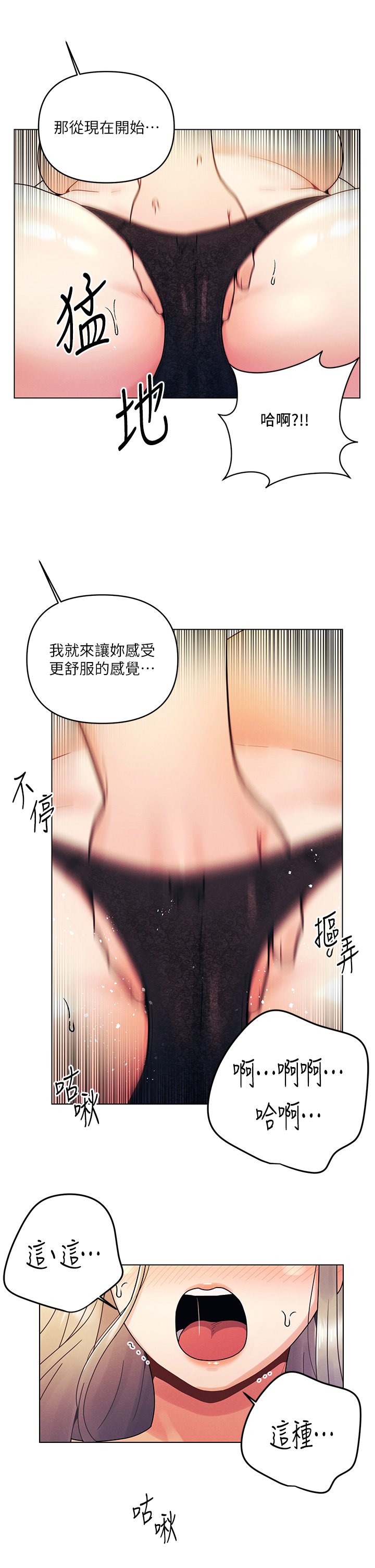 第23话 - 见识女友的口技 第 13 页