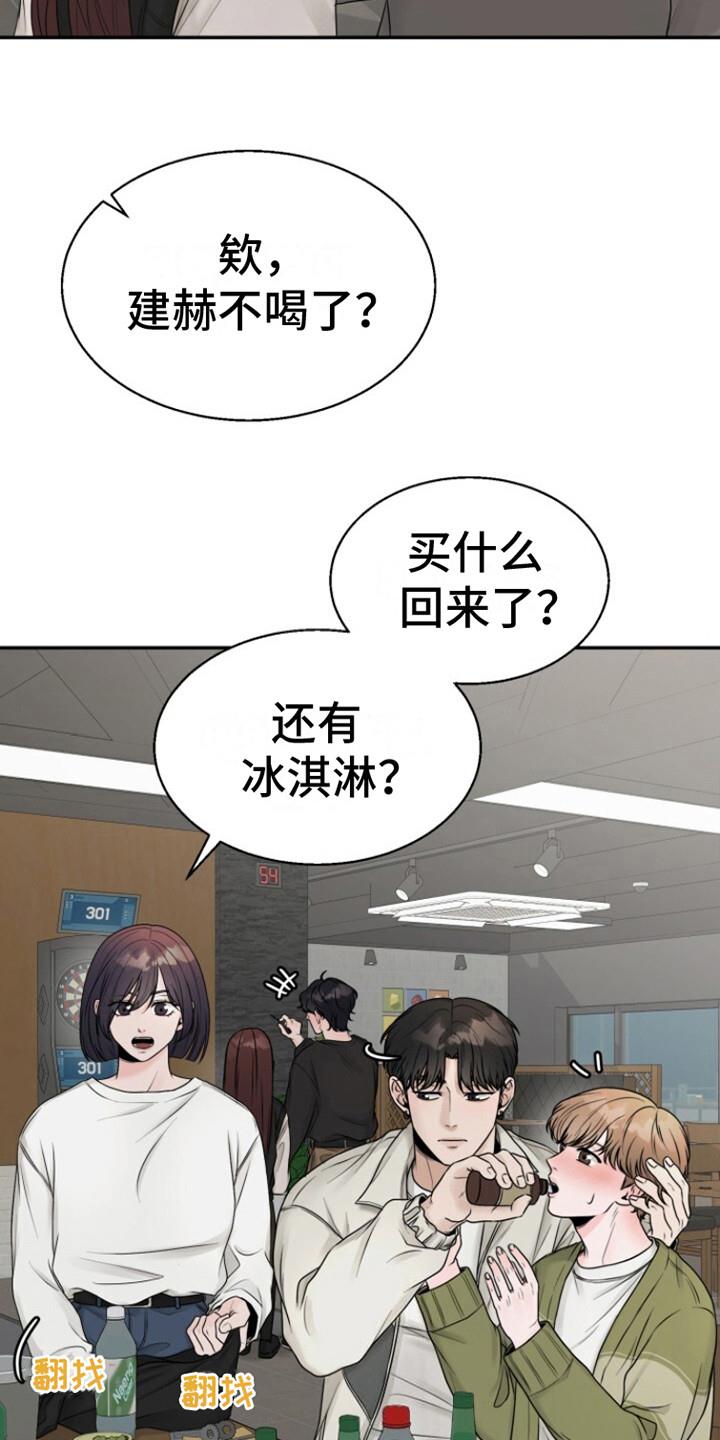 第7话 联谊 第 16 页