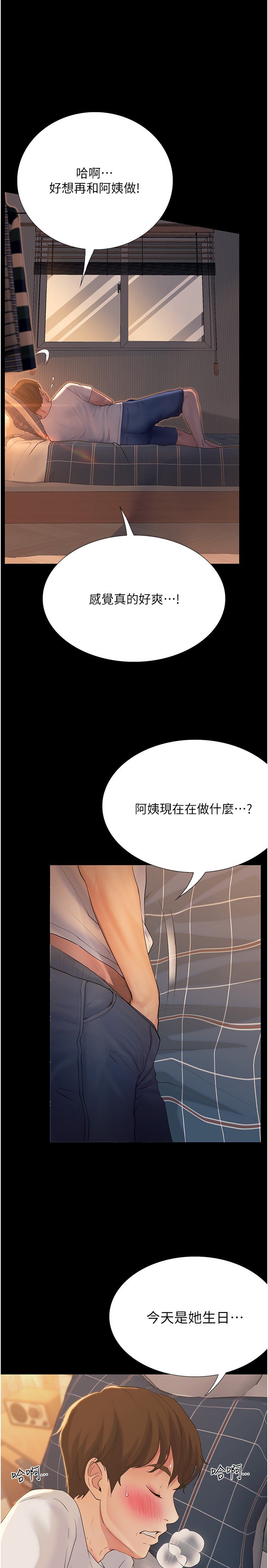 第16话 - 葛格，美秀帮你唿唿 第 11 页