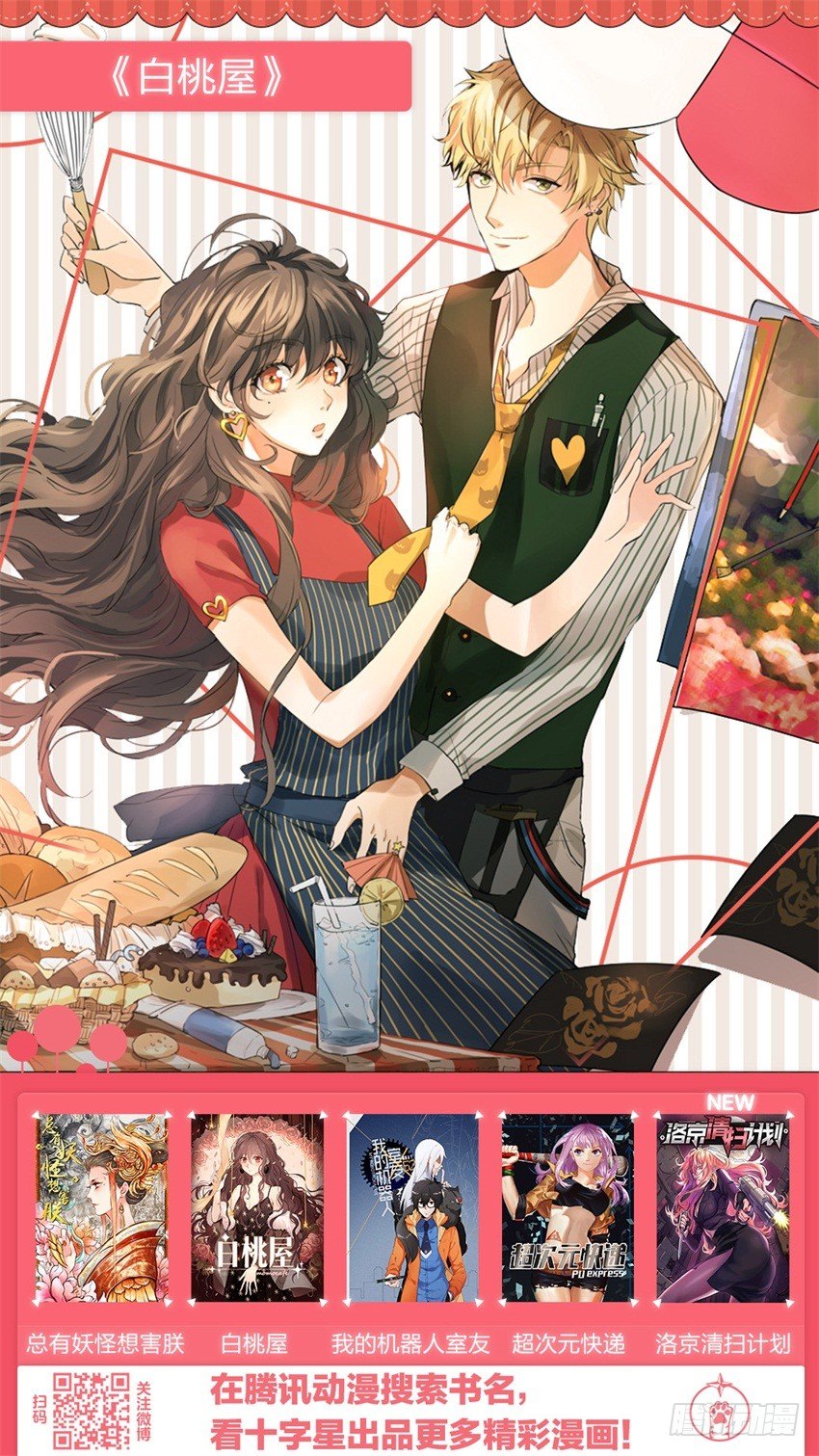 第十六话 第 19 页