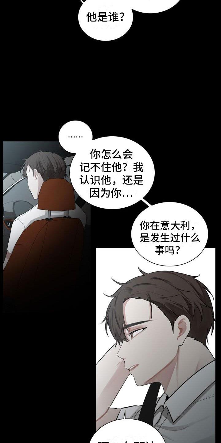 第8话 会会他 第 6 页