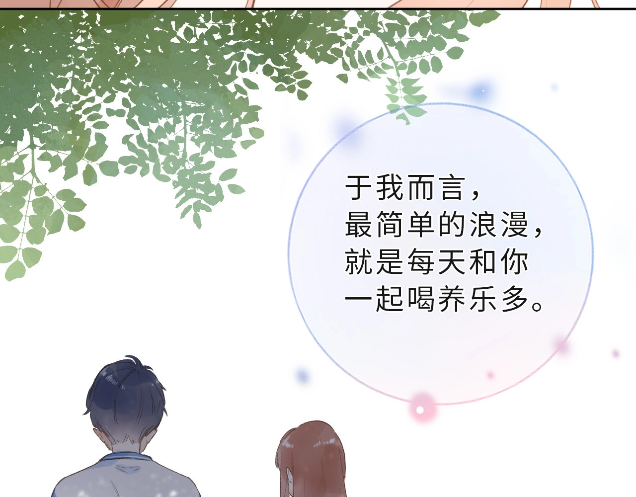 番外篇 我们的第一次茶话会！ 第 40 页
