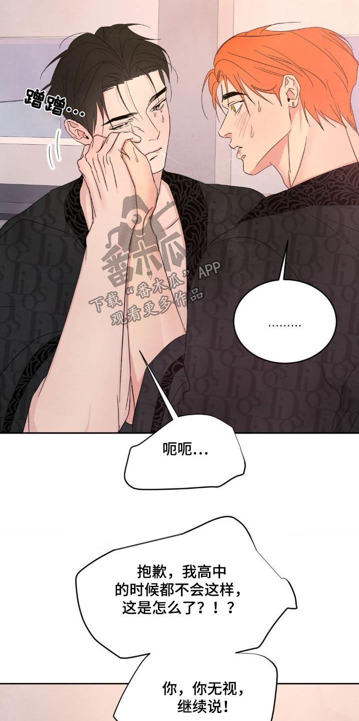 第205话 ：【第二季】雇佣你 第 12 页
