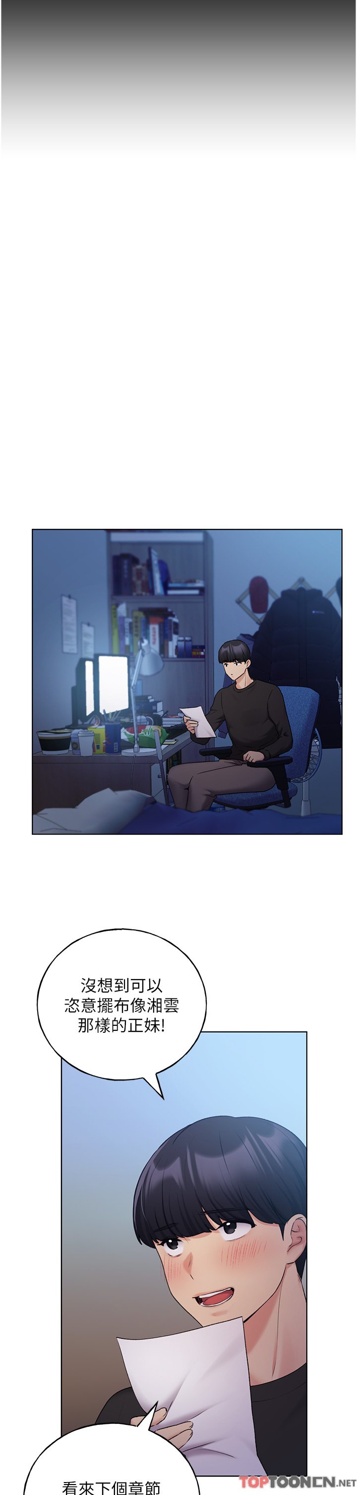 第25话 - 跨越界线的主仆契约 第 11 页