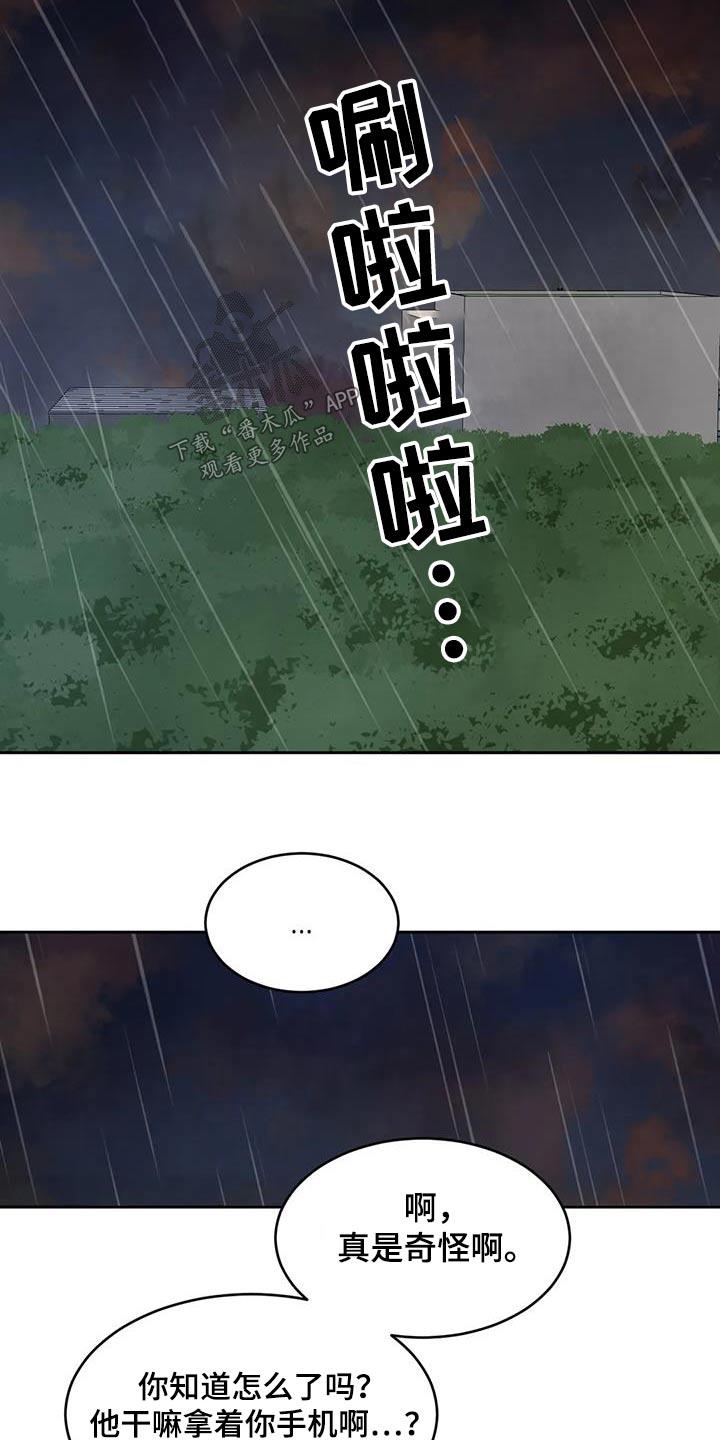 第150话 【第二季】说清楚 第 22 页