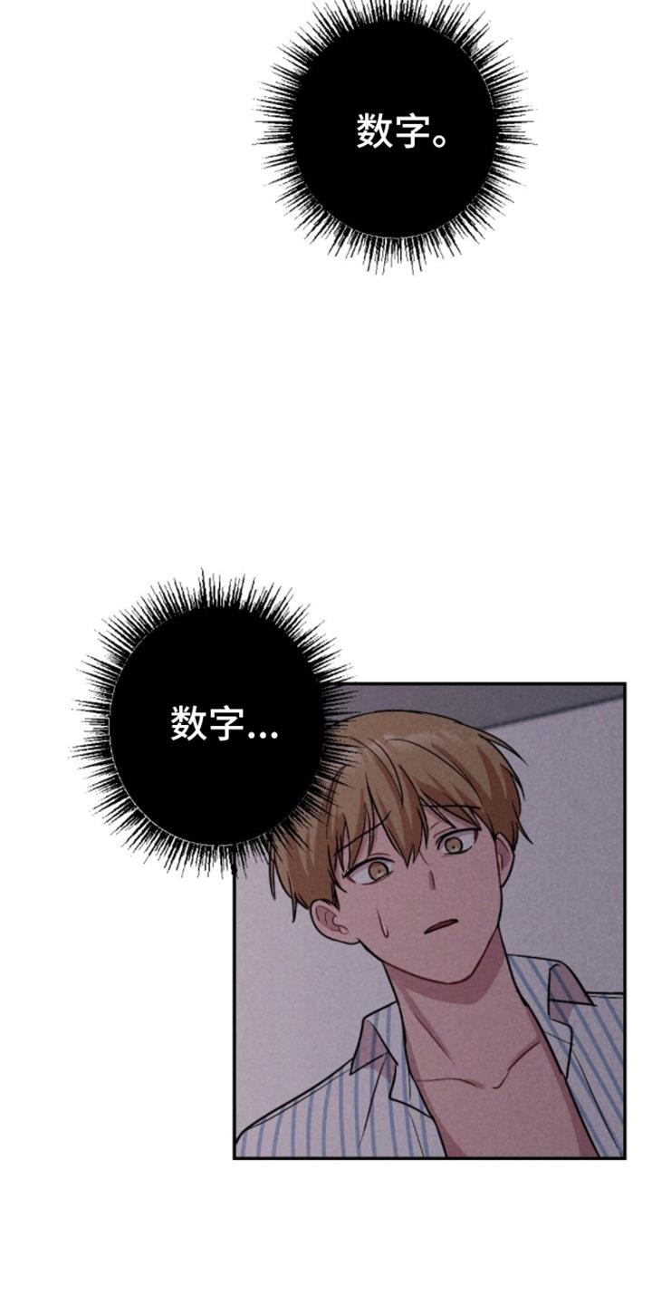第30话 炸弹 第 14 页