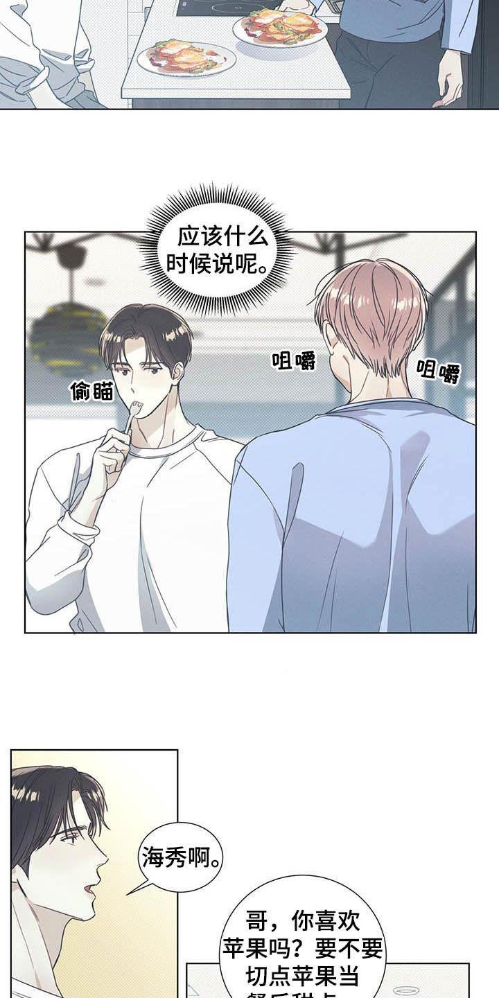 第15话 吃完就抛弃 第 9 页