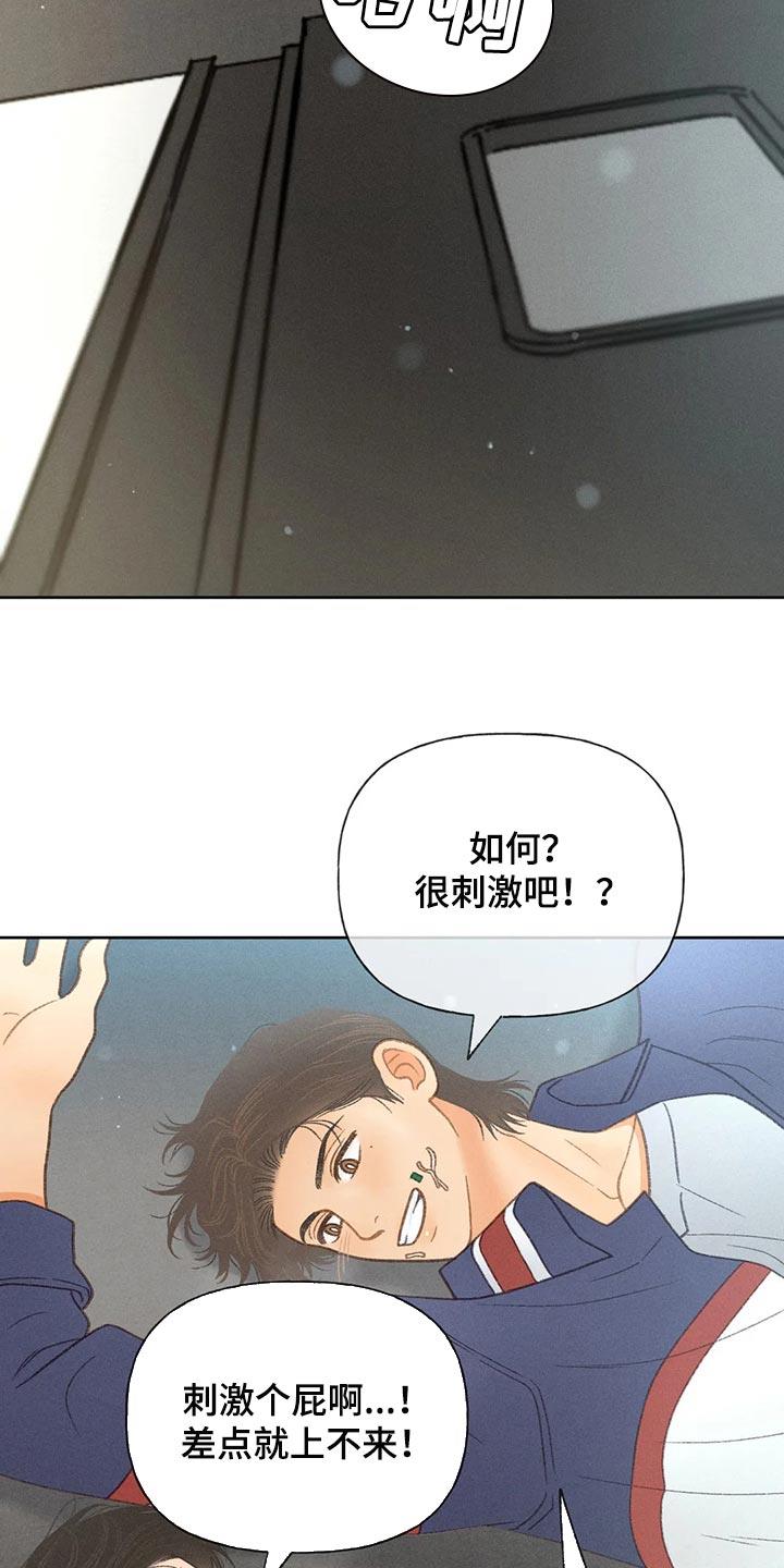 第55话 【第二季】后悔也没意义 第 13 页