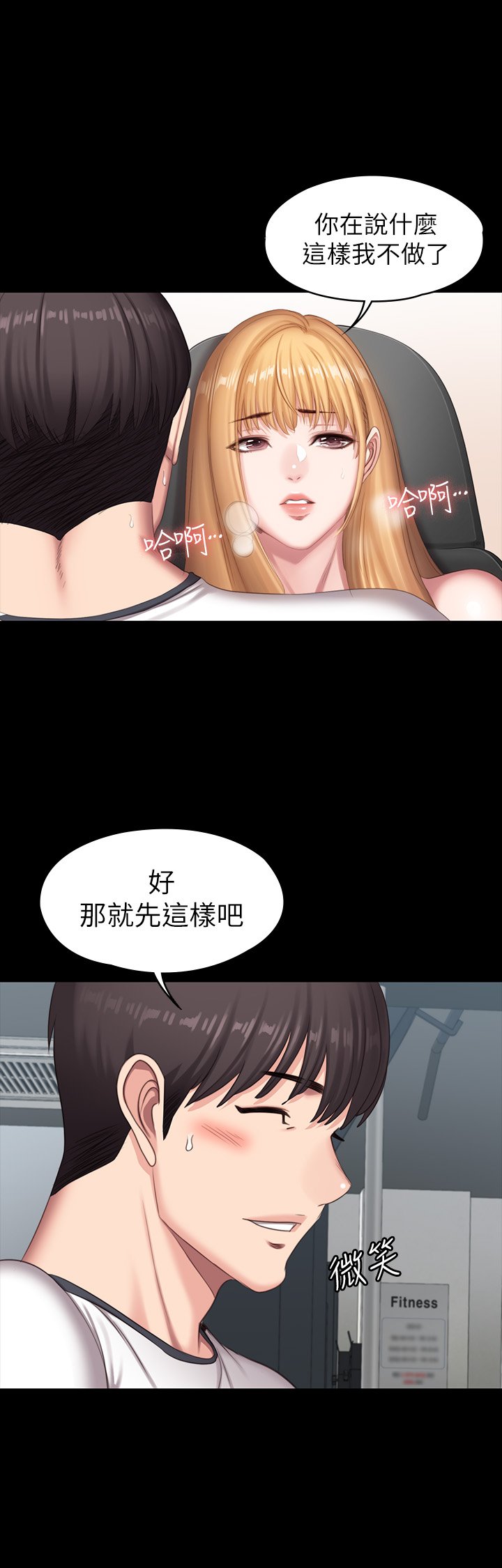 第76话 - 我们练点别的部位吧… 第 16 页