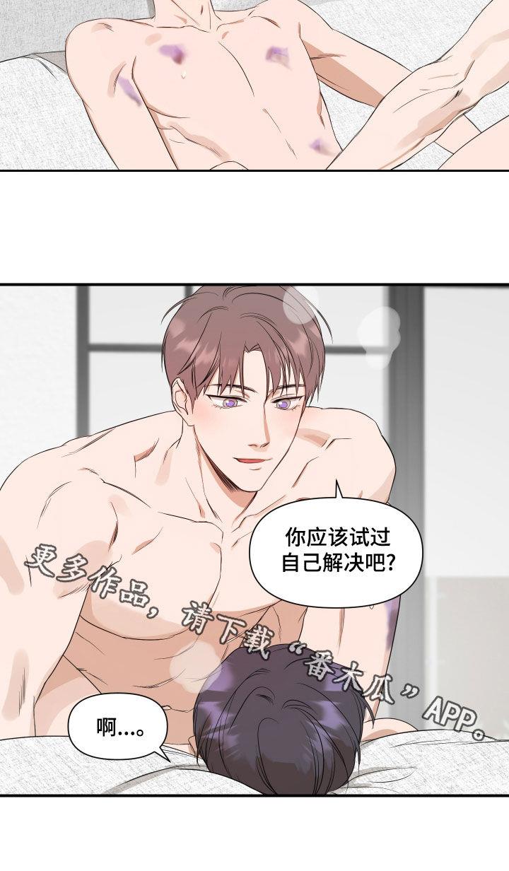 第65话 自己试试看 第 15 页