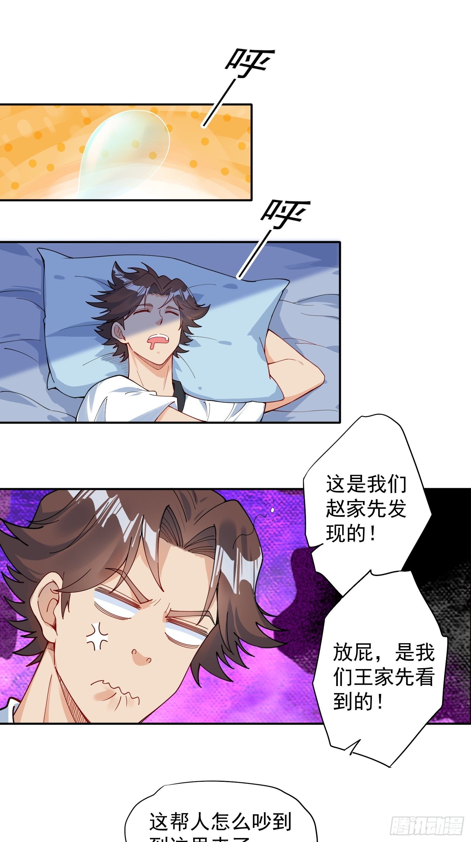 61 再起事端 第 7 页